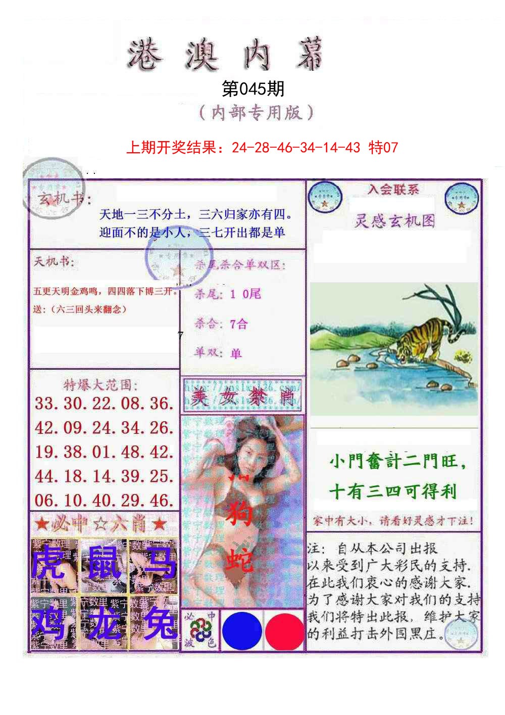 2025045期港澳内幕报