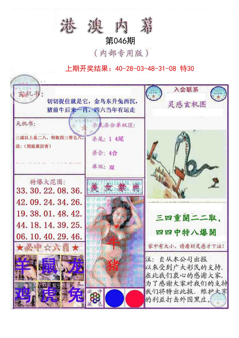 2025046期港澳内幕报