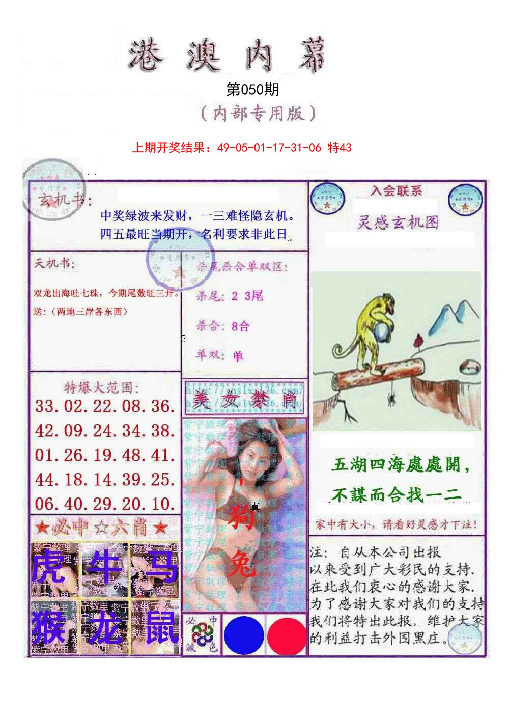 2025050期港澳内幕报