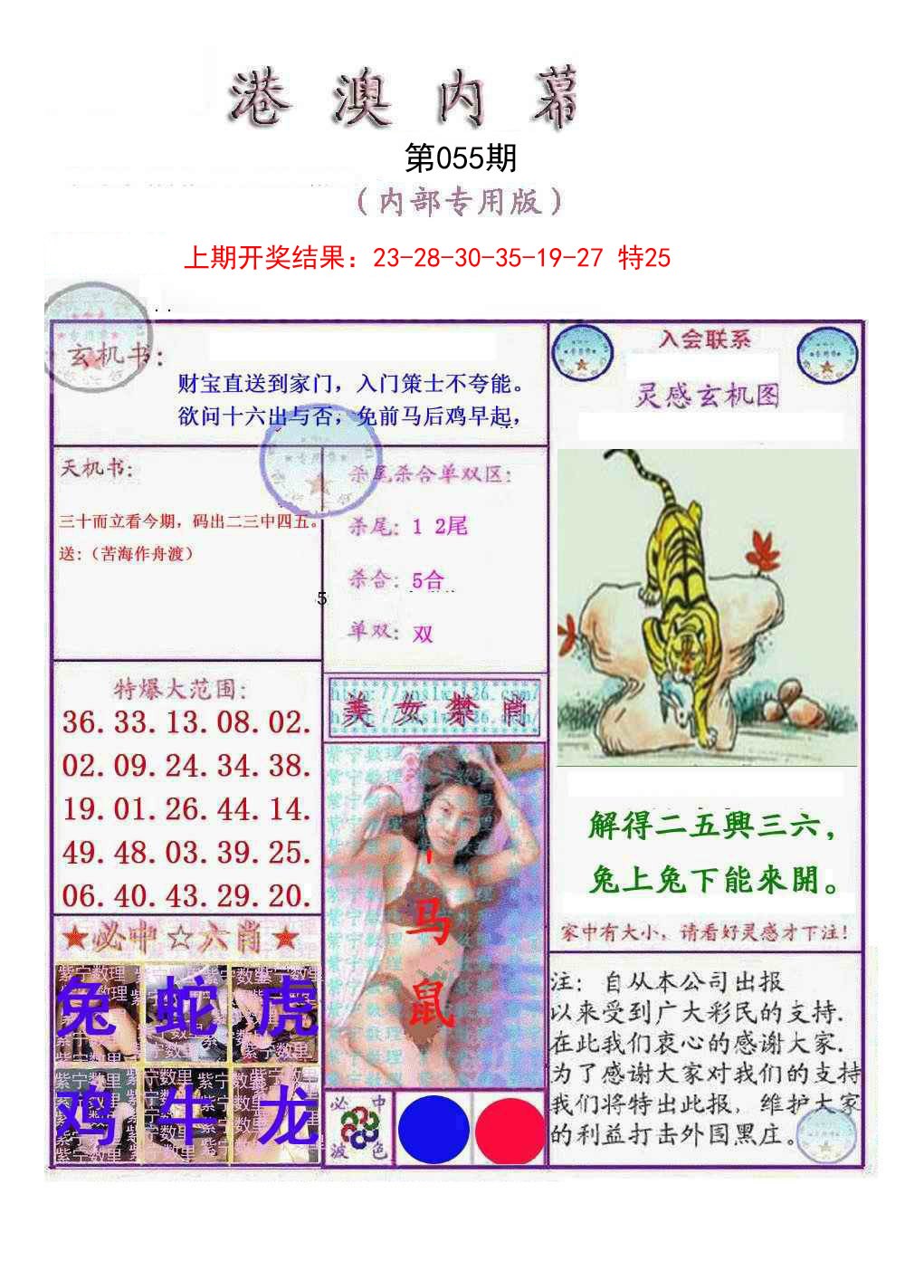 2025055期港澳内幕报