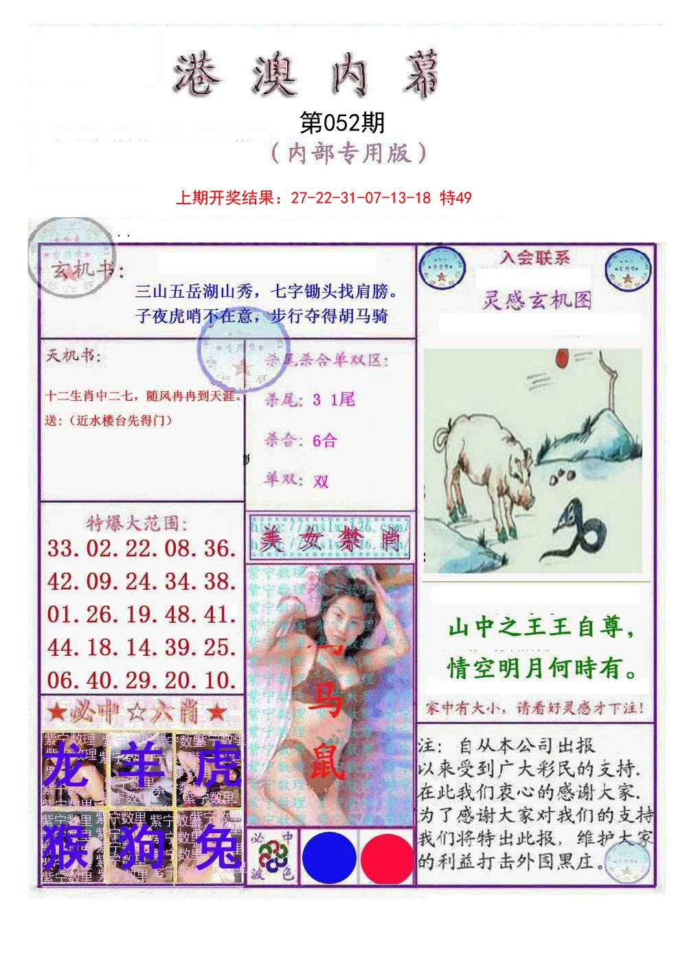 2025052期港澳内幕报
