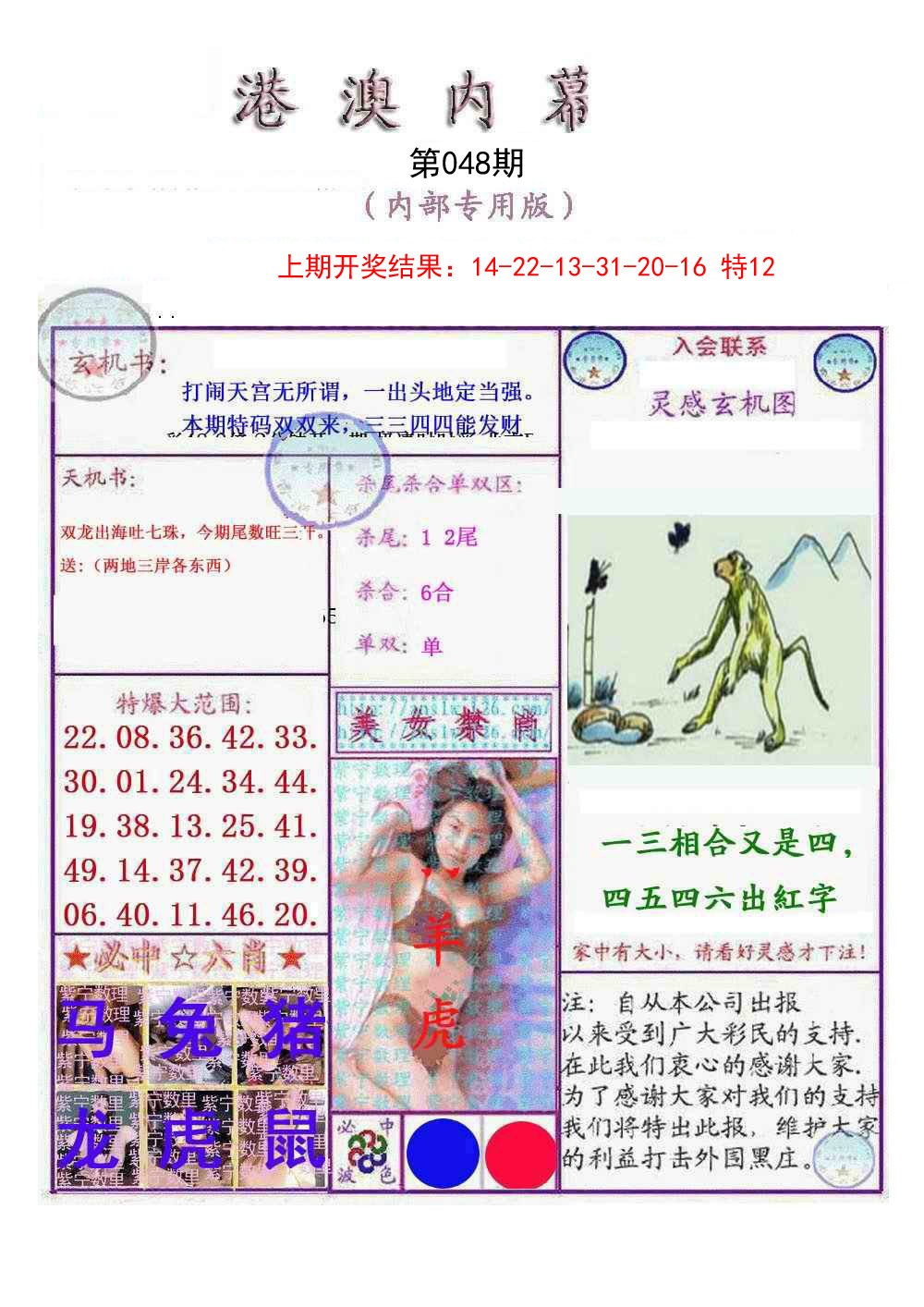 2025048期港澳内幕报