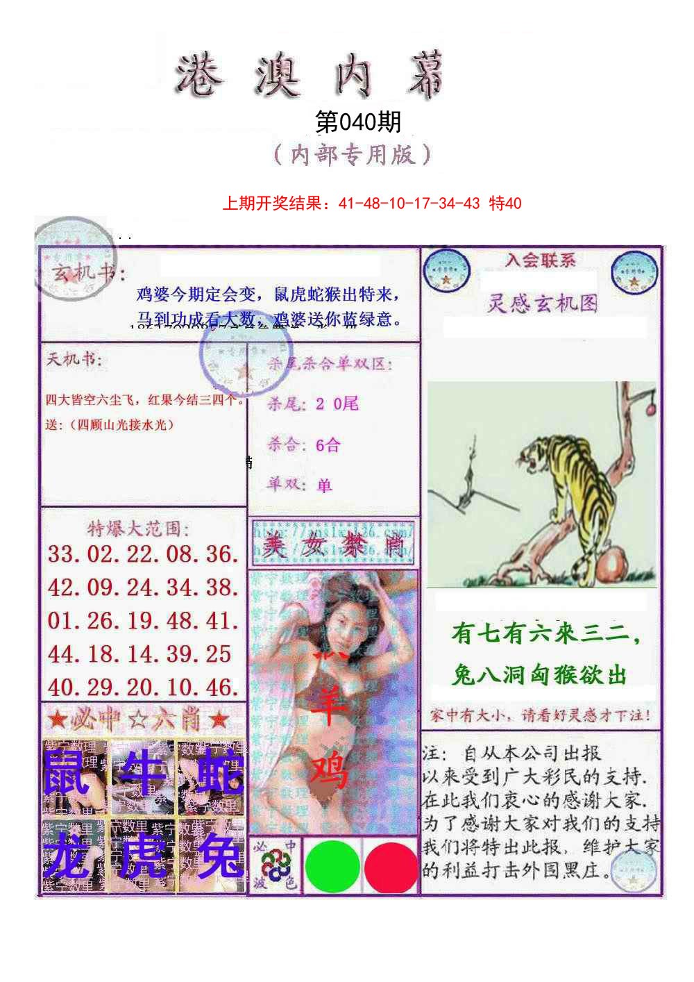 2025040期港澳内幕报