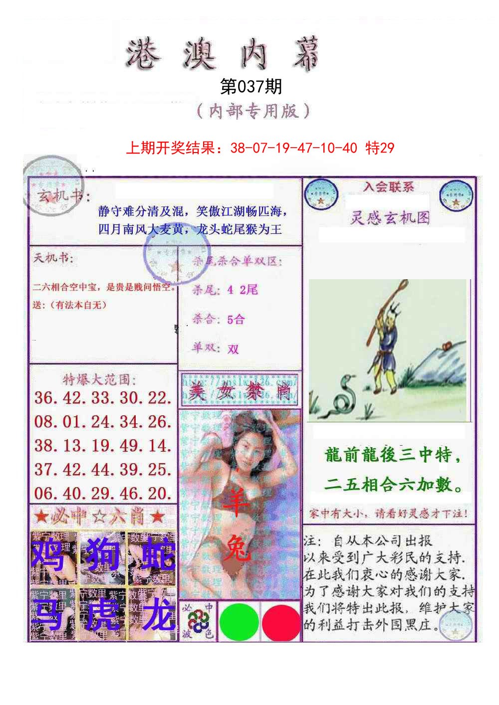 2025037期港澳内幕报