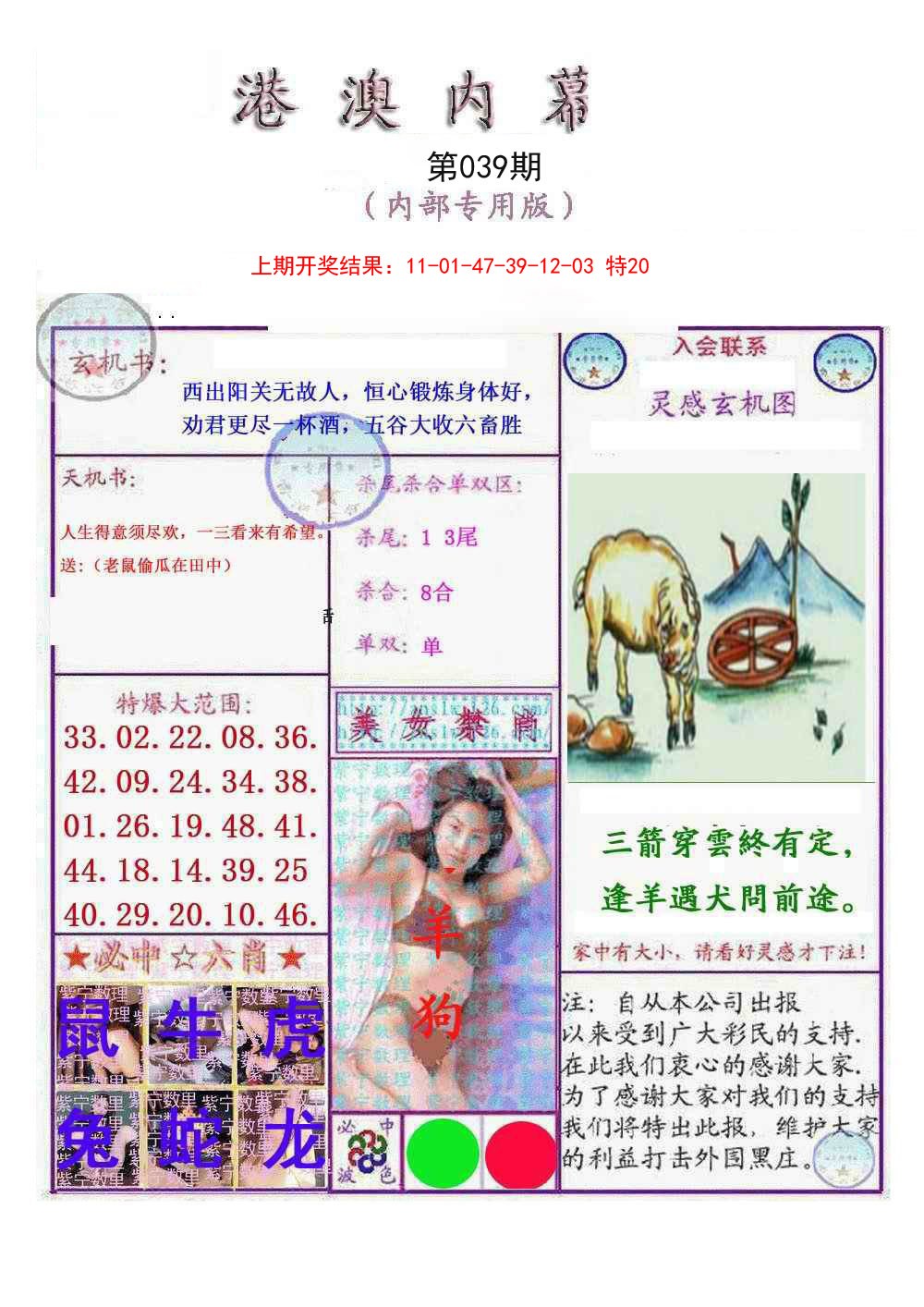 2025039期港澳内幕报