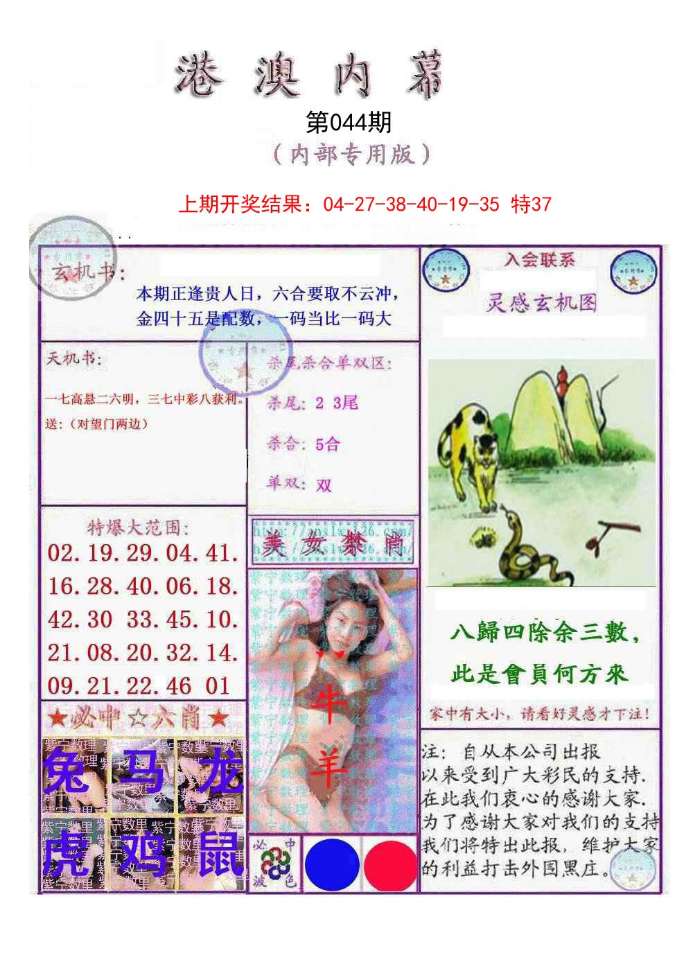 2025044期港澳内幕报