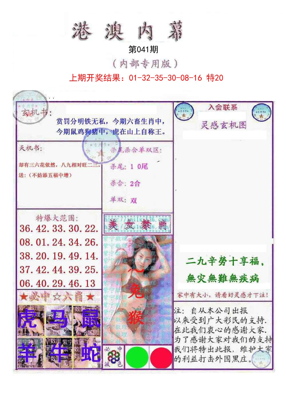 2025041期港澳内幕报