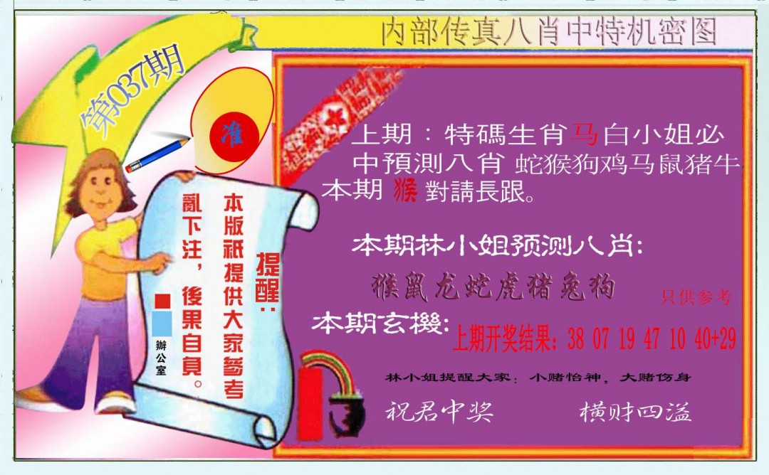 2025037期八肖中特图