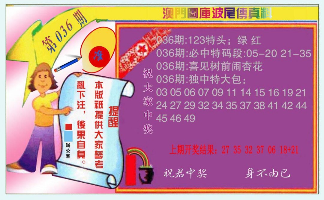 2025036期波尾传真料