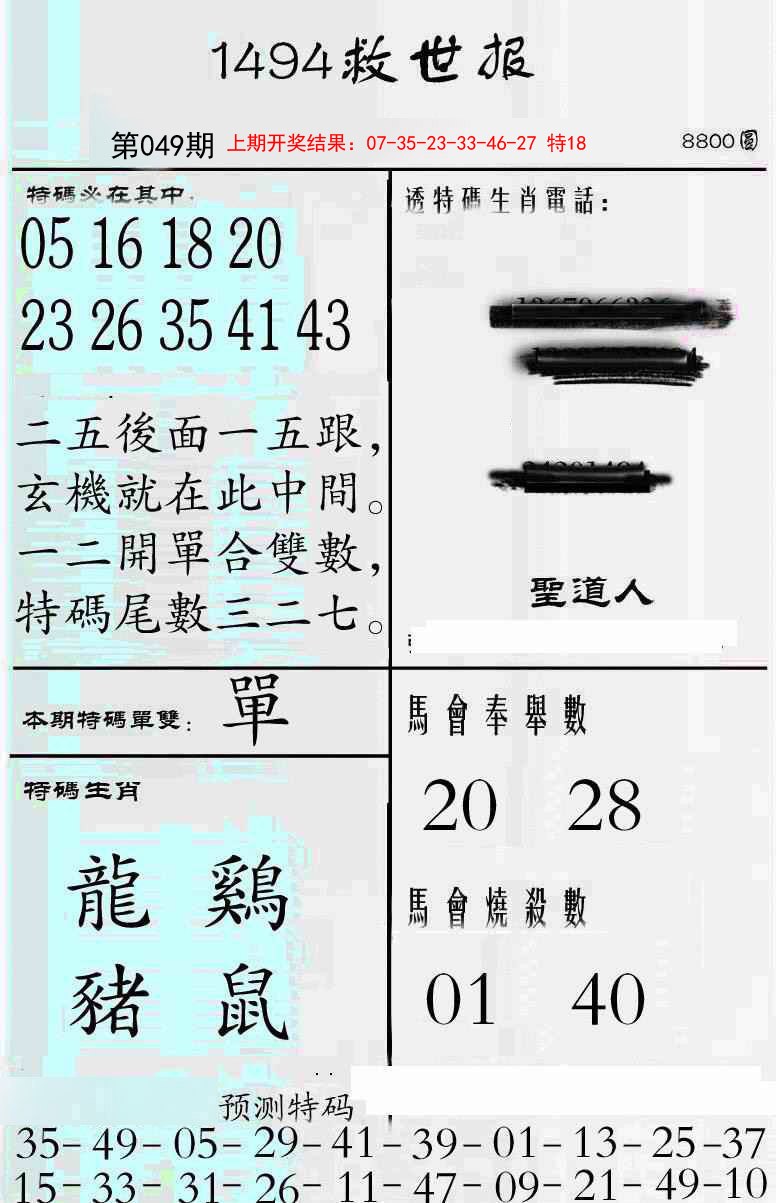 2025049期牛派救世报