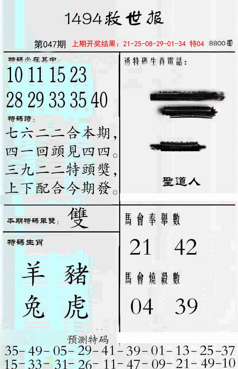 2025047期牛派救世报