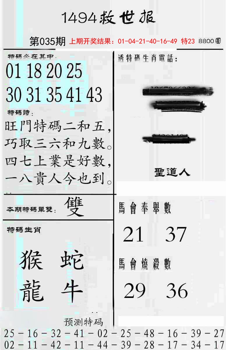 2025035期牛派救世报