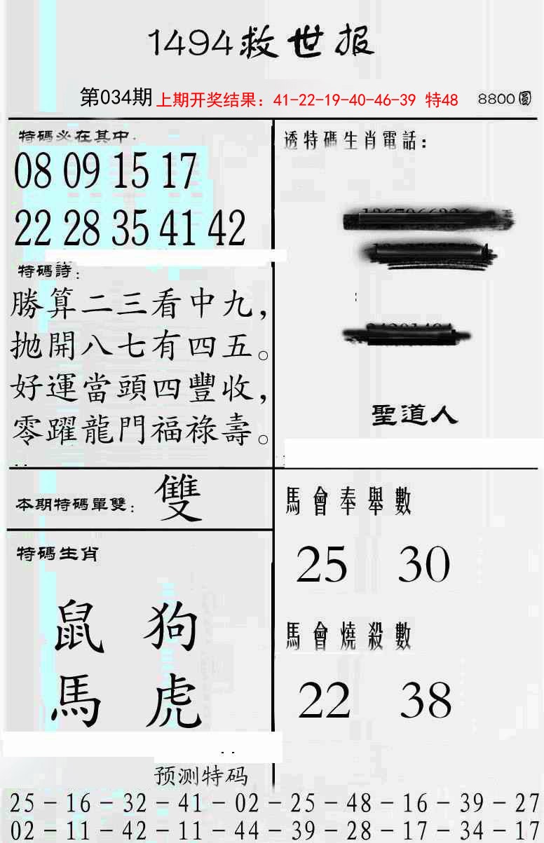 2025034期牛派救世报
