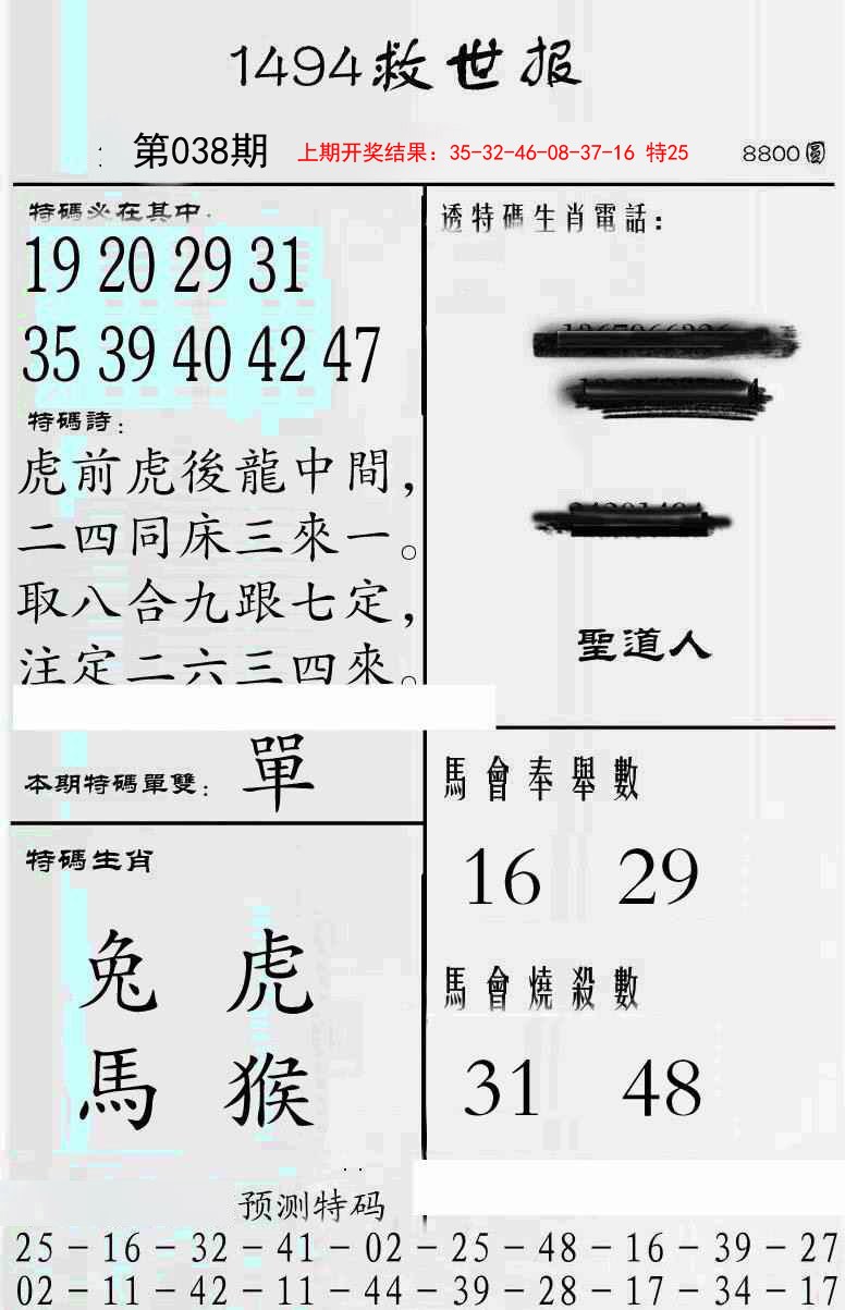 2025038期牛派救世报