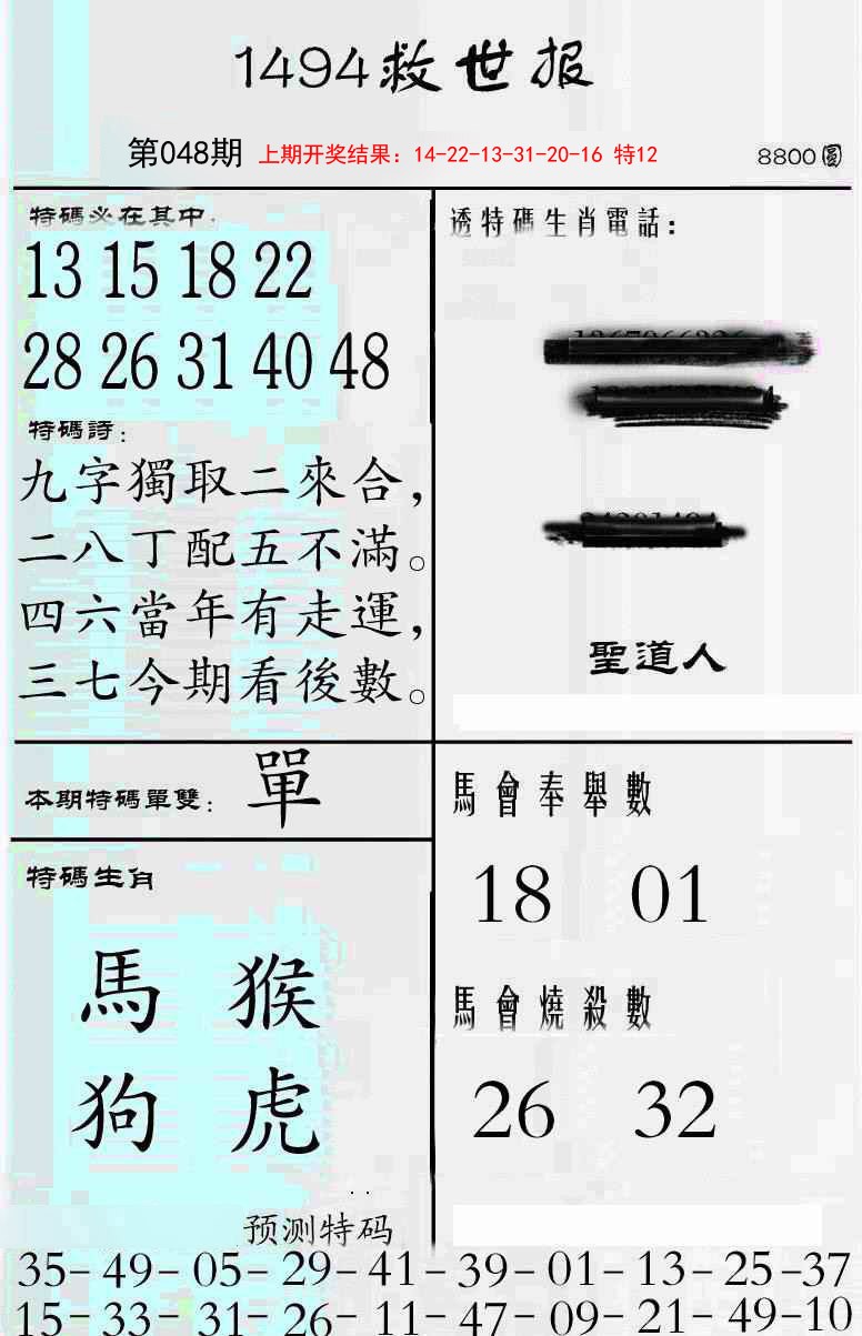 2025048期牛派救世报