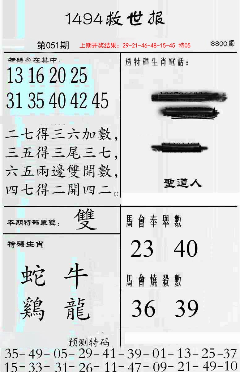 2025051期牛派救世报