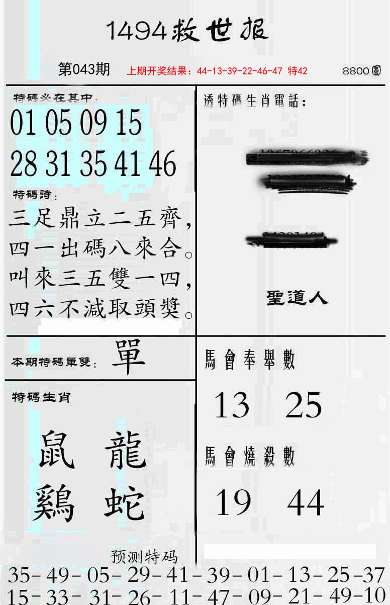 2025043期牛派救世报
