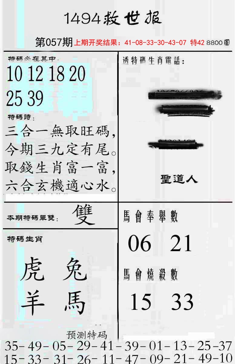 2025057期牛派救世报