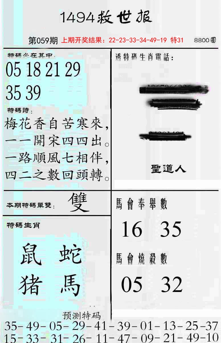 2025059期牛派救世报