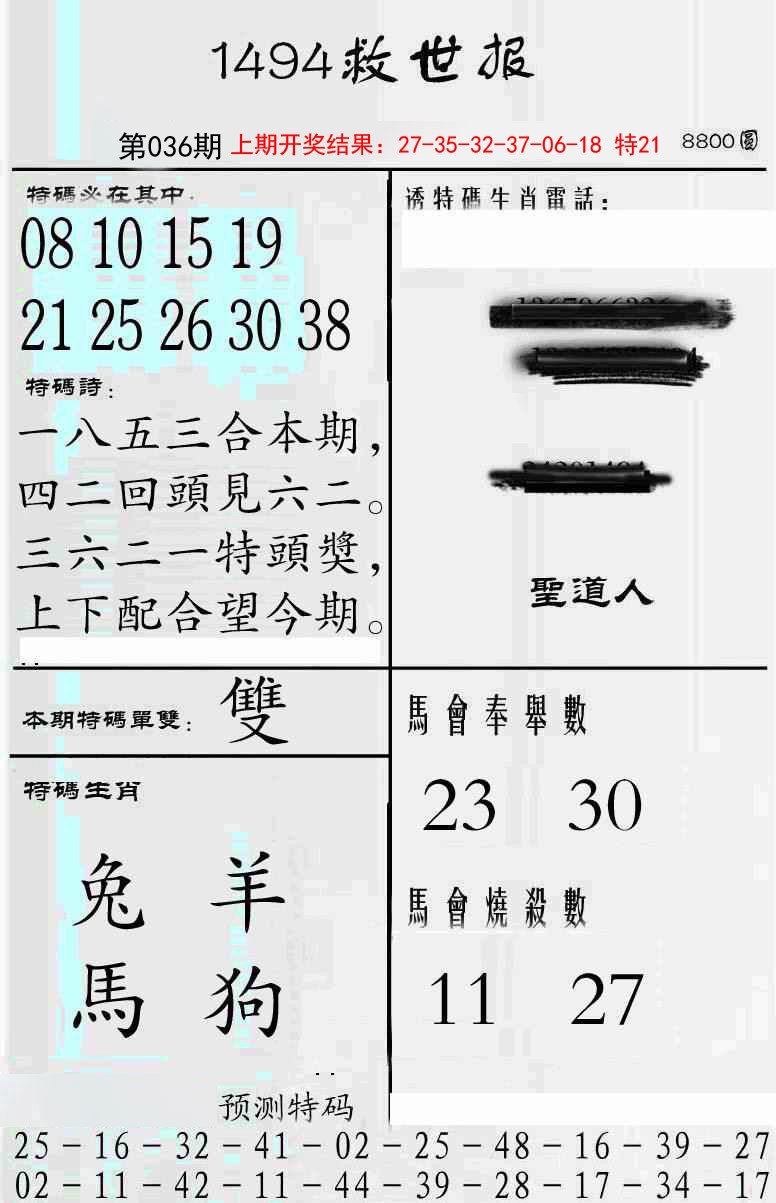 2025036期牛派救世报