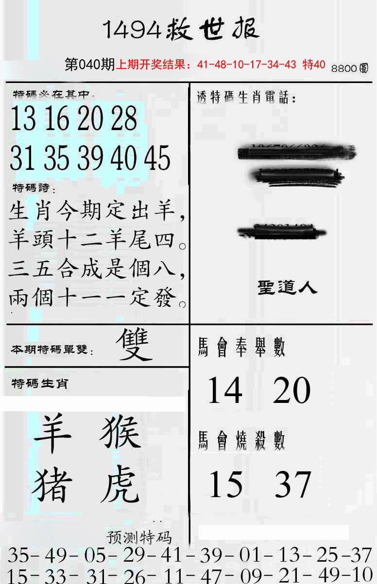 2025040期牛派救世报