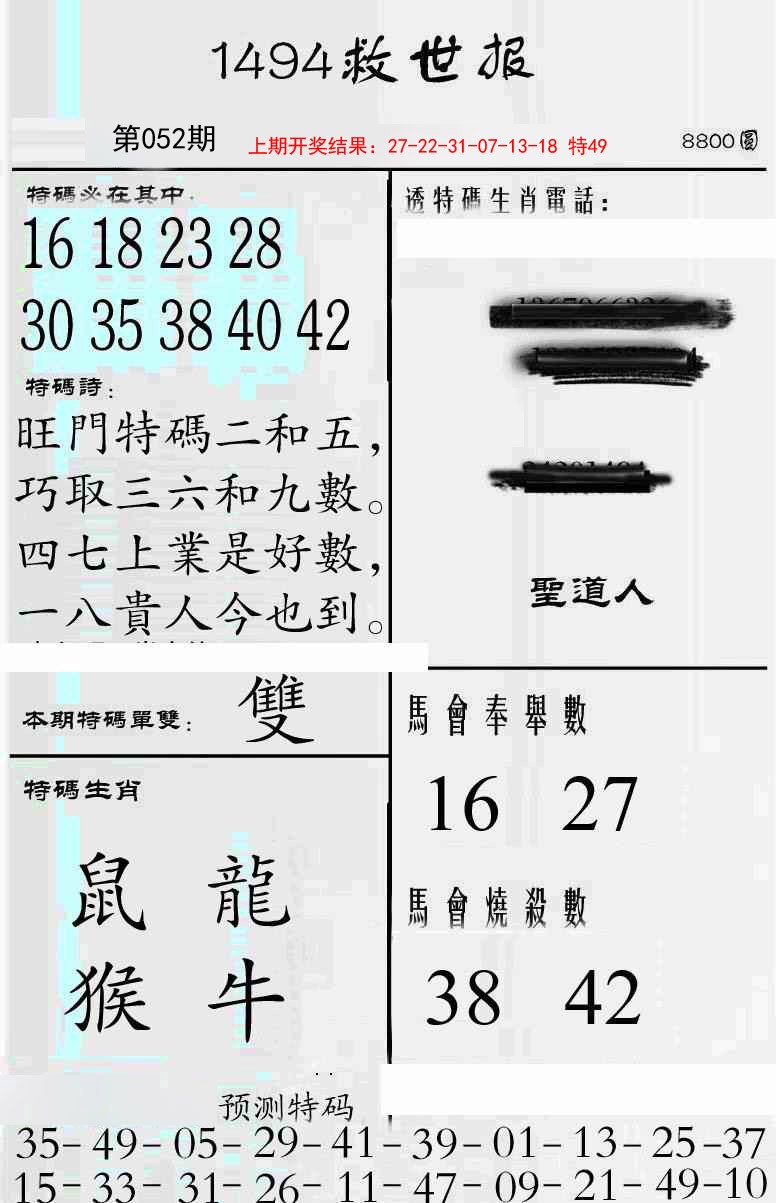 2025052期牛派救世报