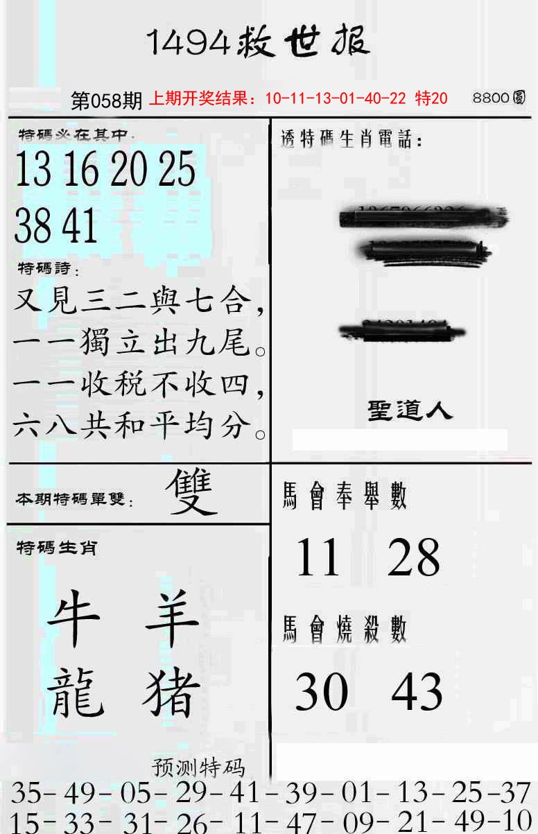 2025058期牛派救世报