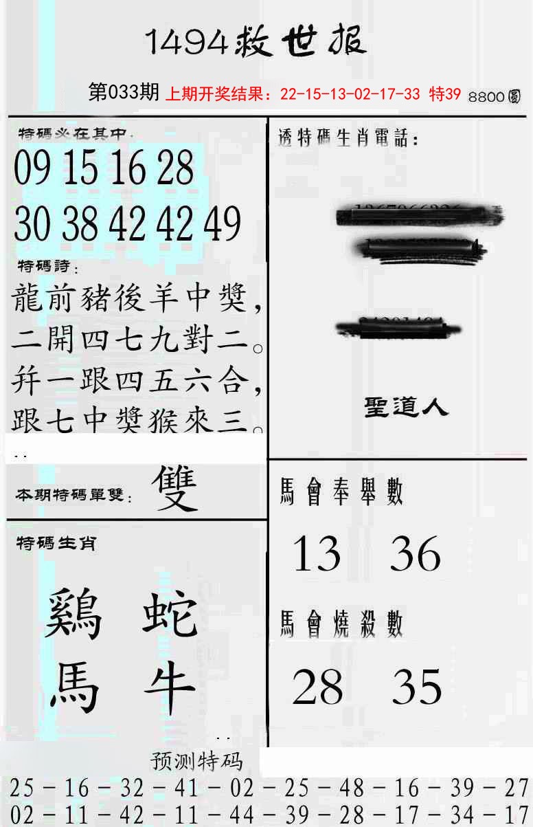 2025033期牛派救世报