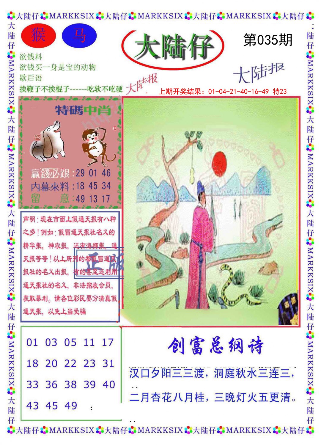 2025035期大陆仔