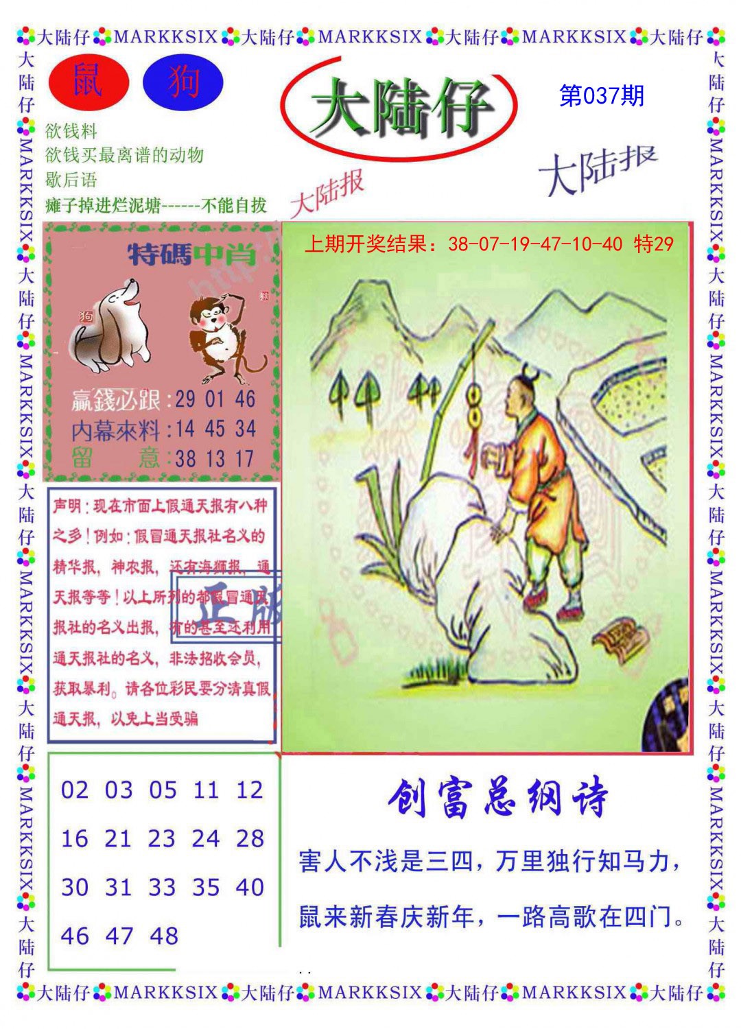 2025037期大陆仔