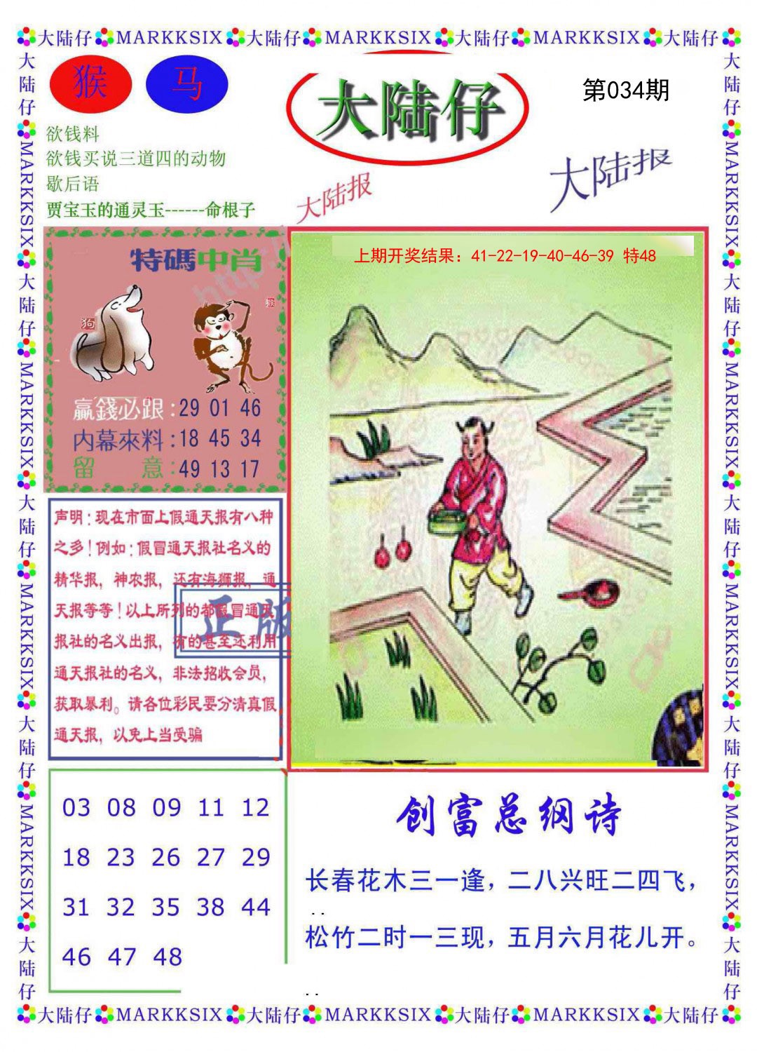 2025034期大陆仔