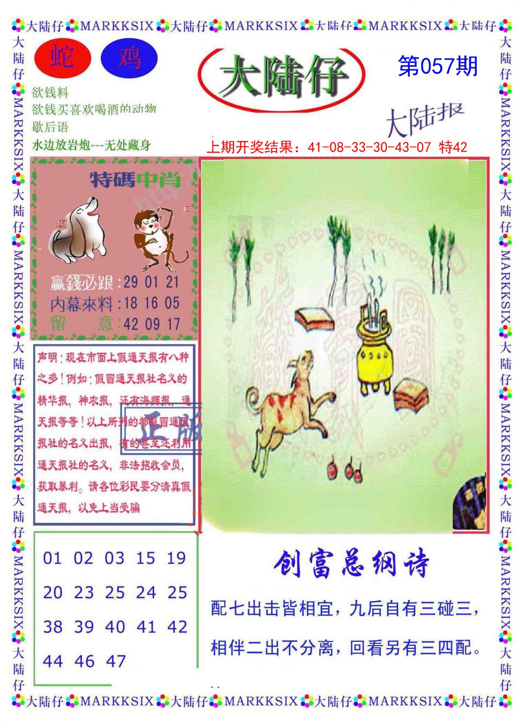 2025057期大陆仔