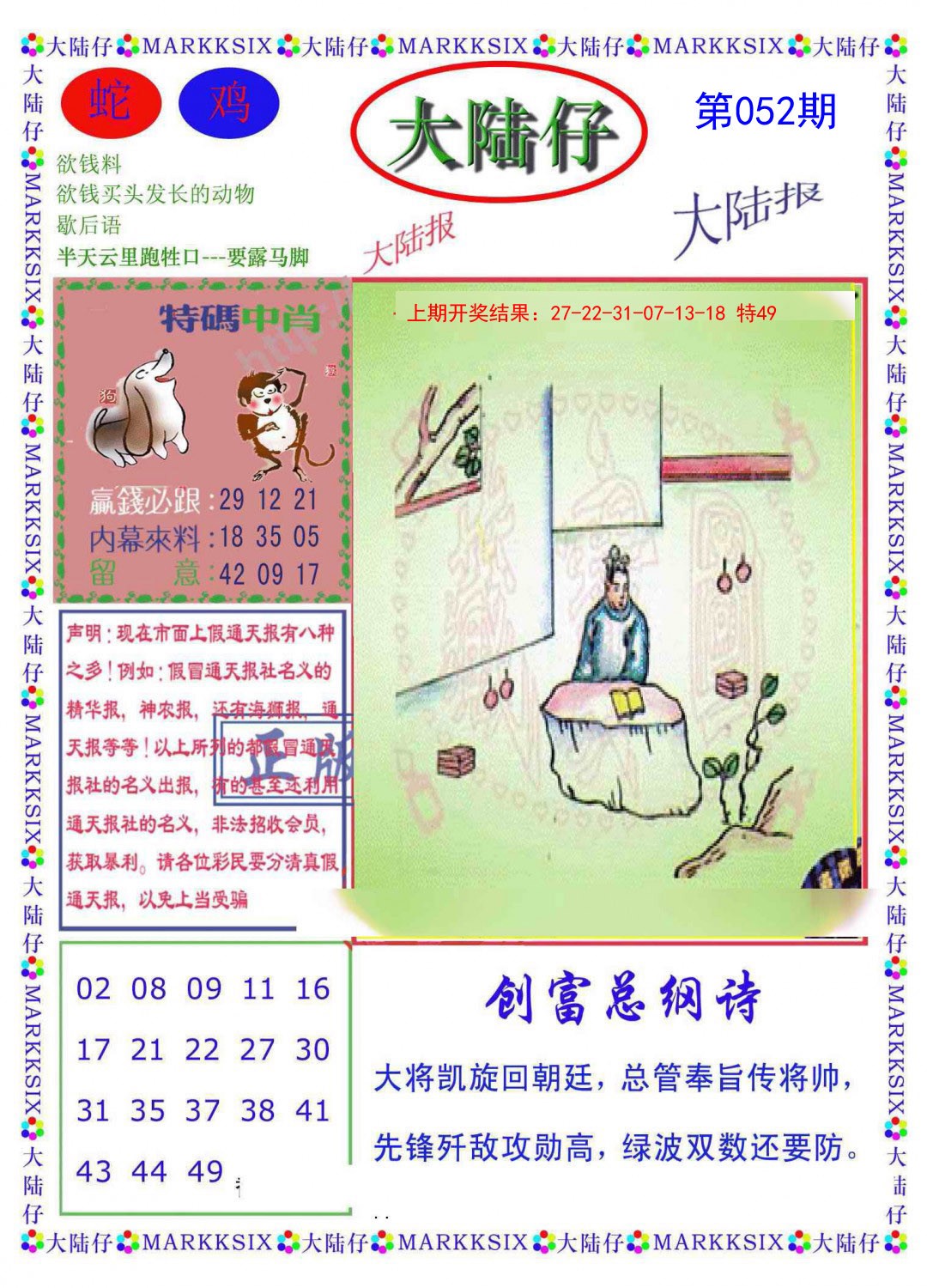 2025052期大陆仔