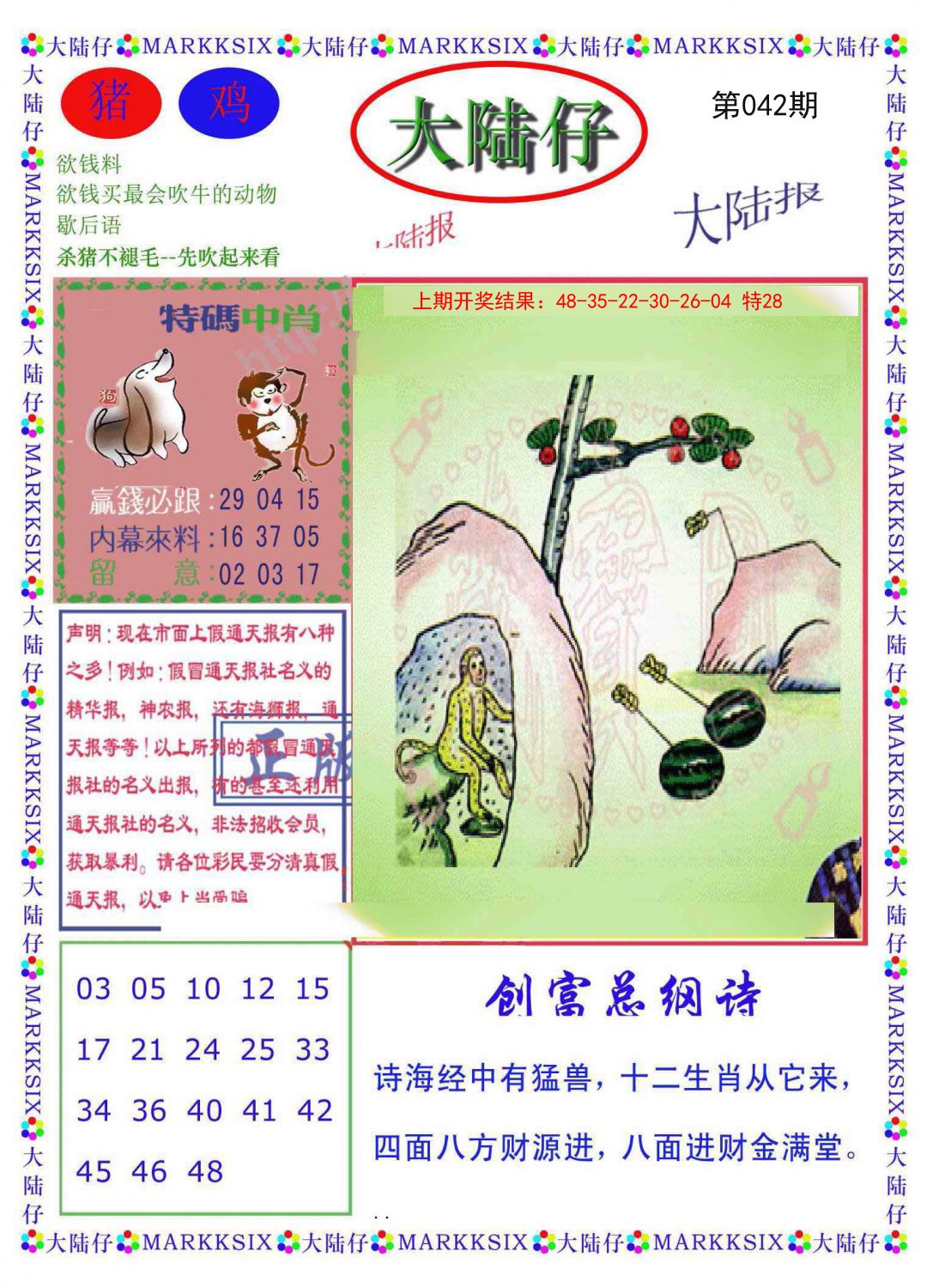 2025042期大陆仔