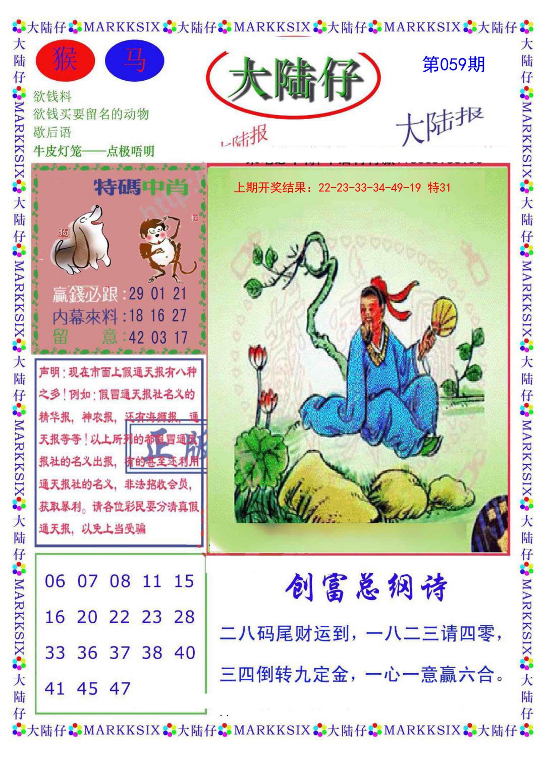 2025059期大陆仔