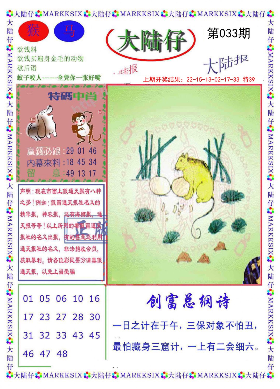 2025033期大陆仔