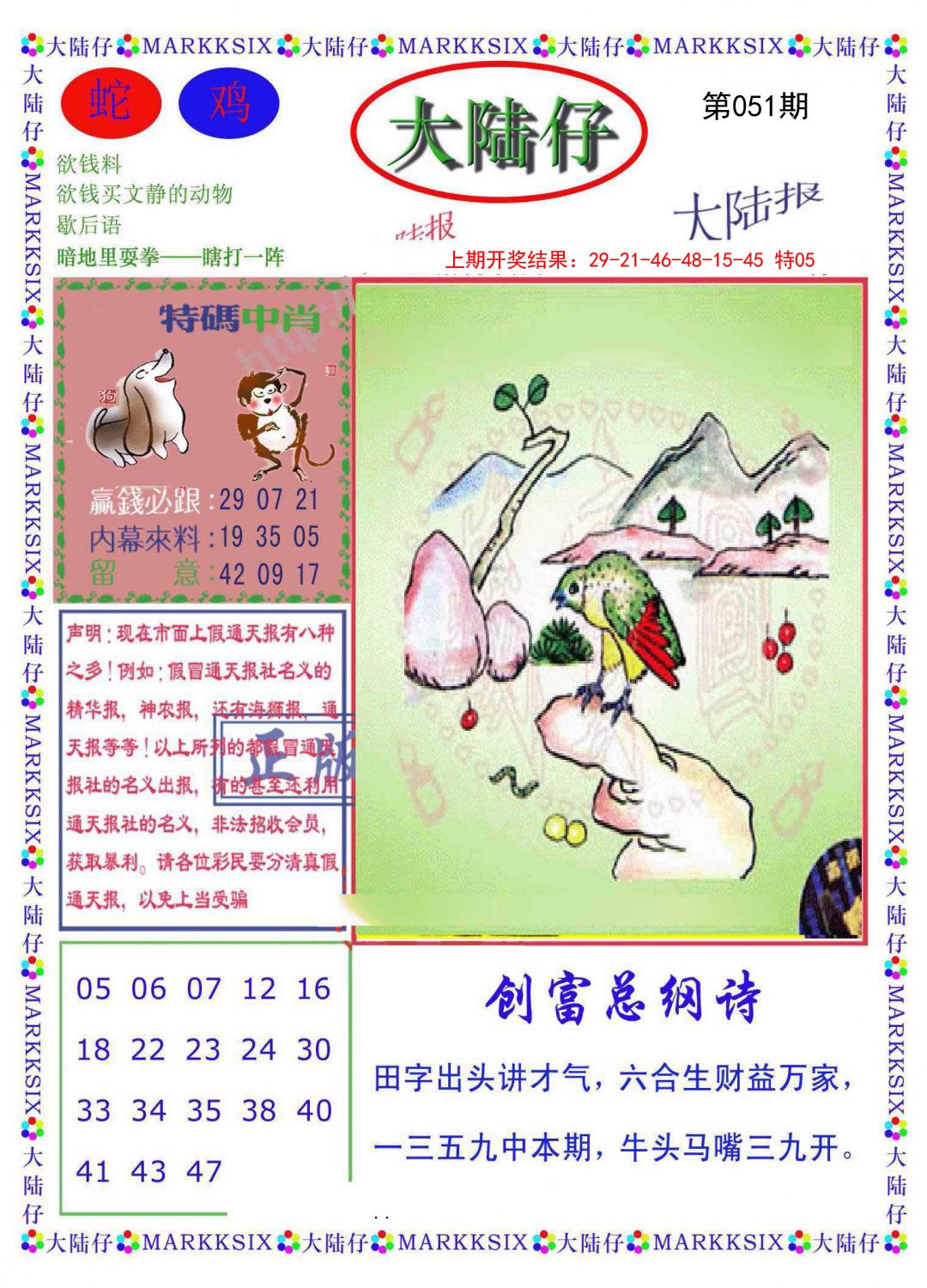 2025051期大陆仔
