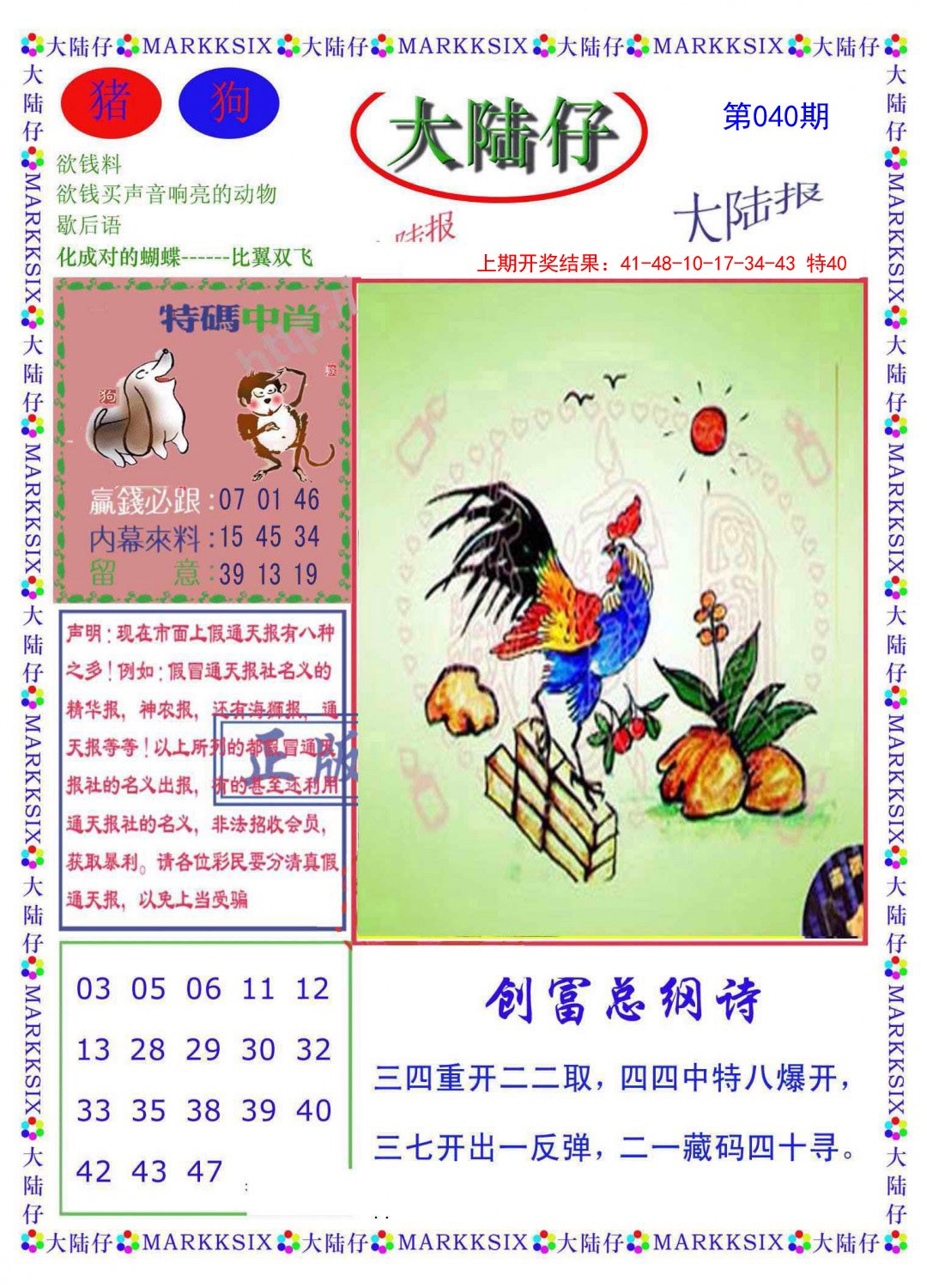 2025040期大陆仔
