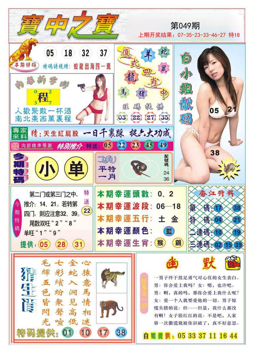 2025049期宝中之宝