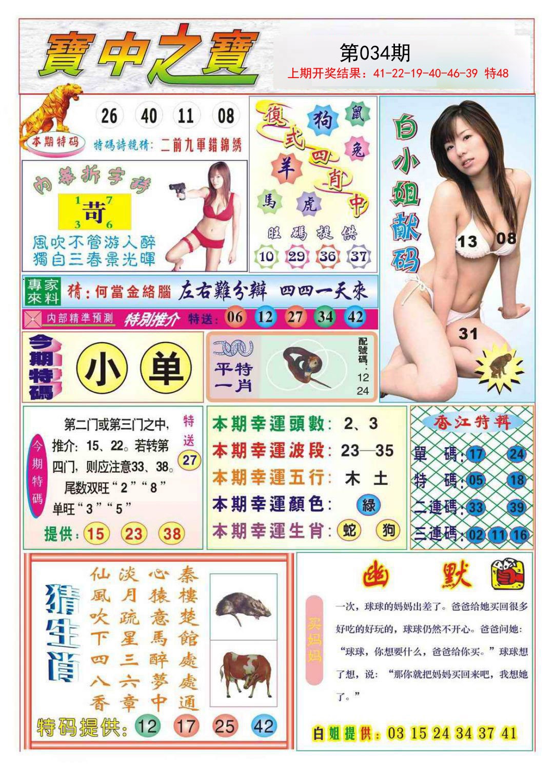 2025034期宝中之宝