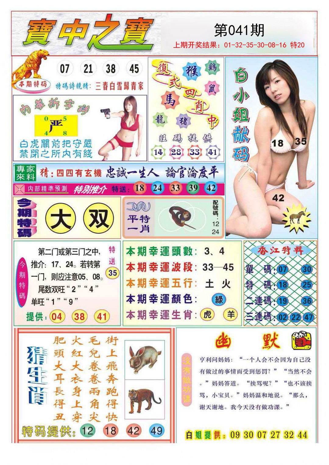 2025041期宝中之宝