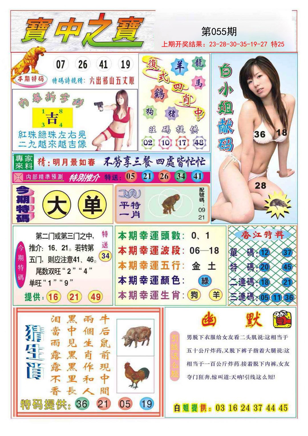 2025055期宝中之宝