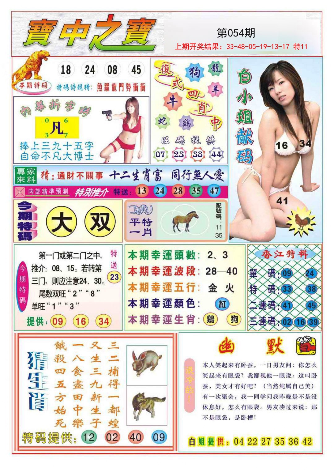 2025054期宝中之宝