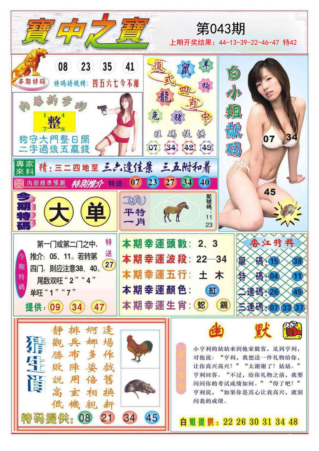 2025043期宝中之宝