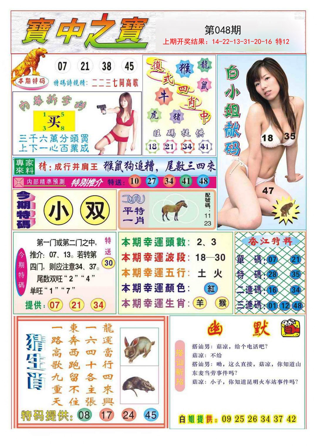 2025048期宝中之宝