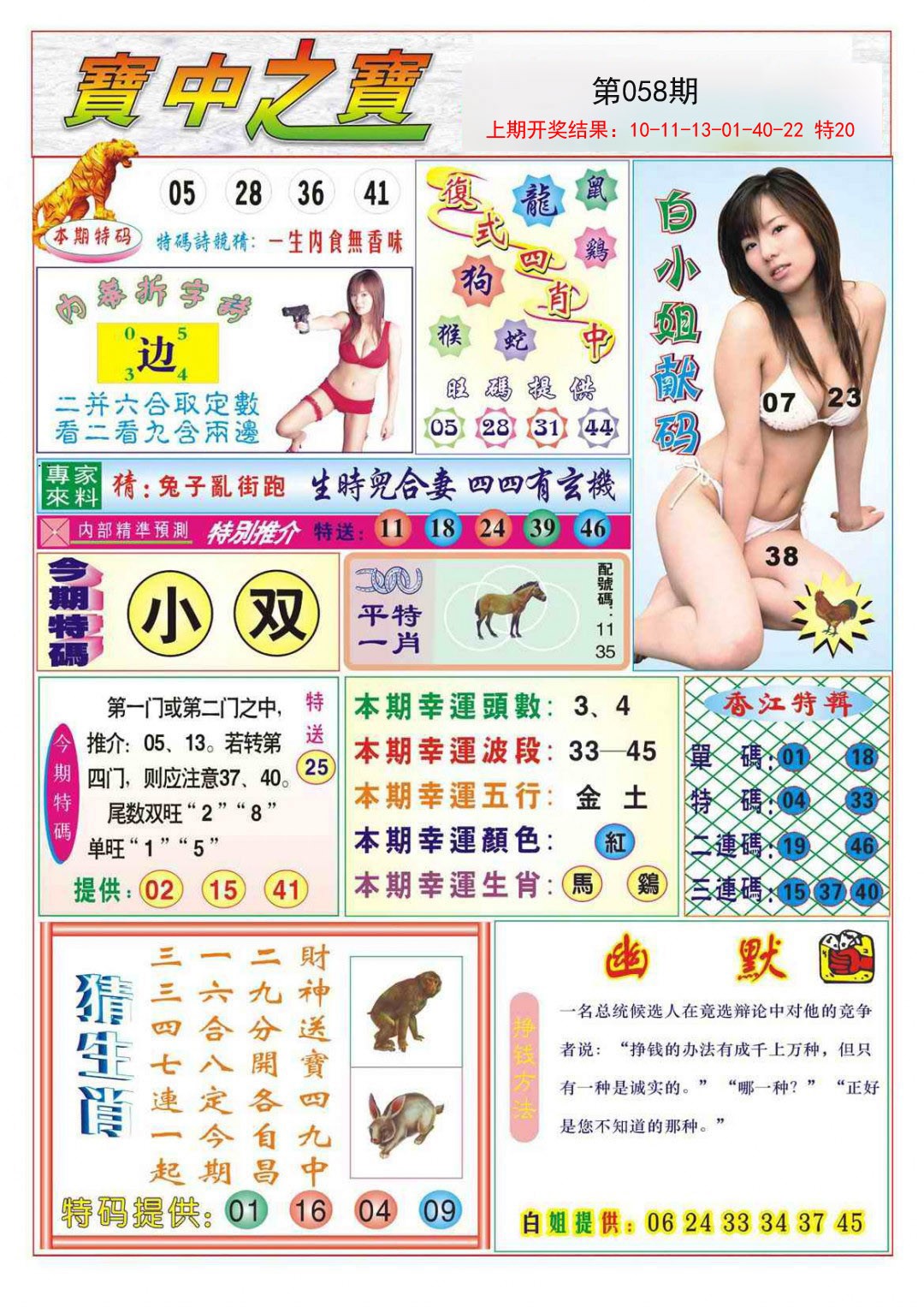 2025058期宝中之宝