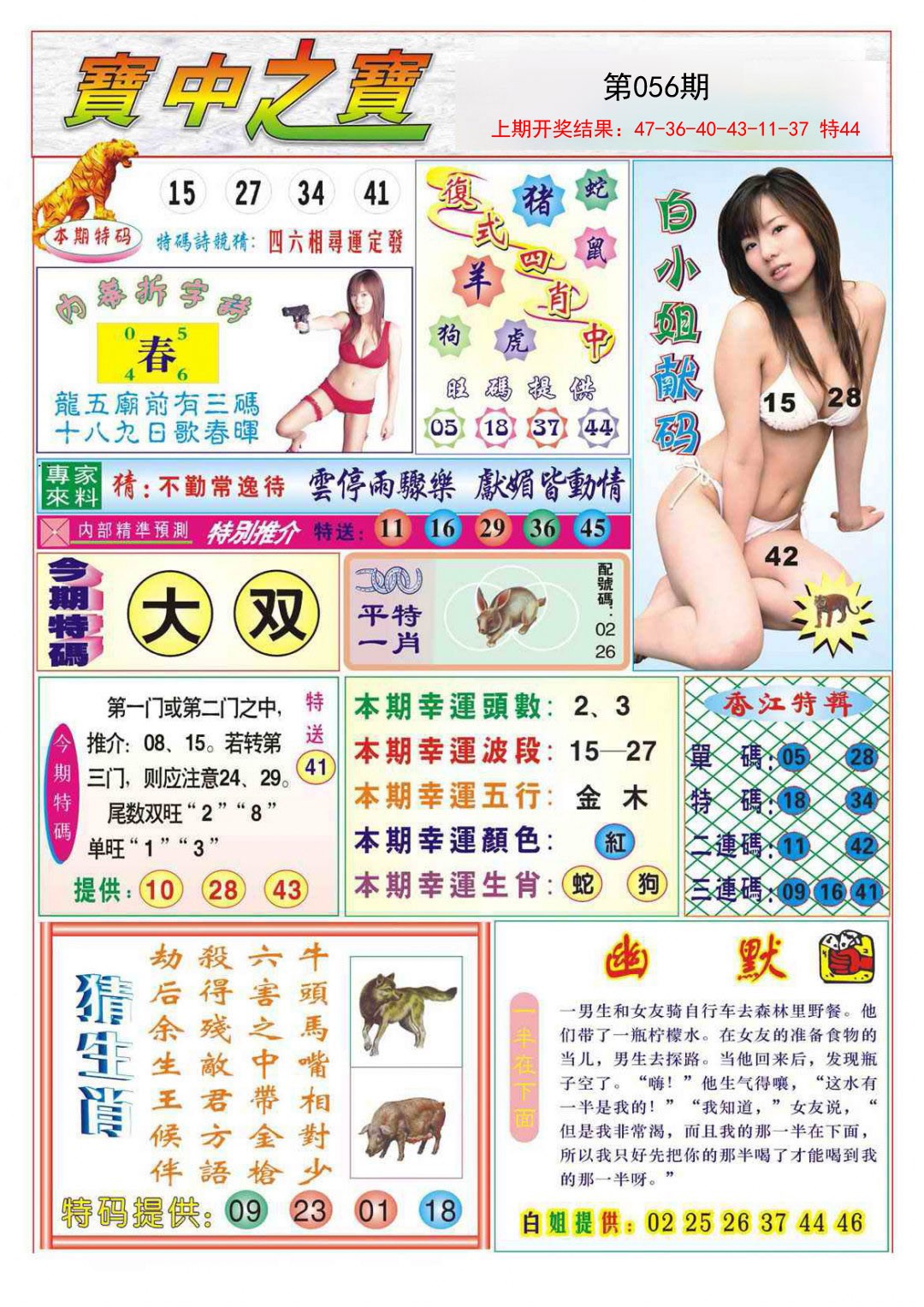 2025056期宝中之宝