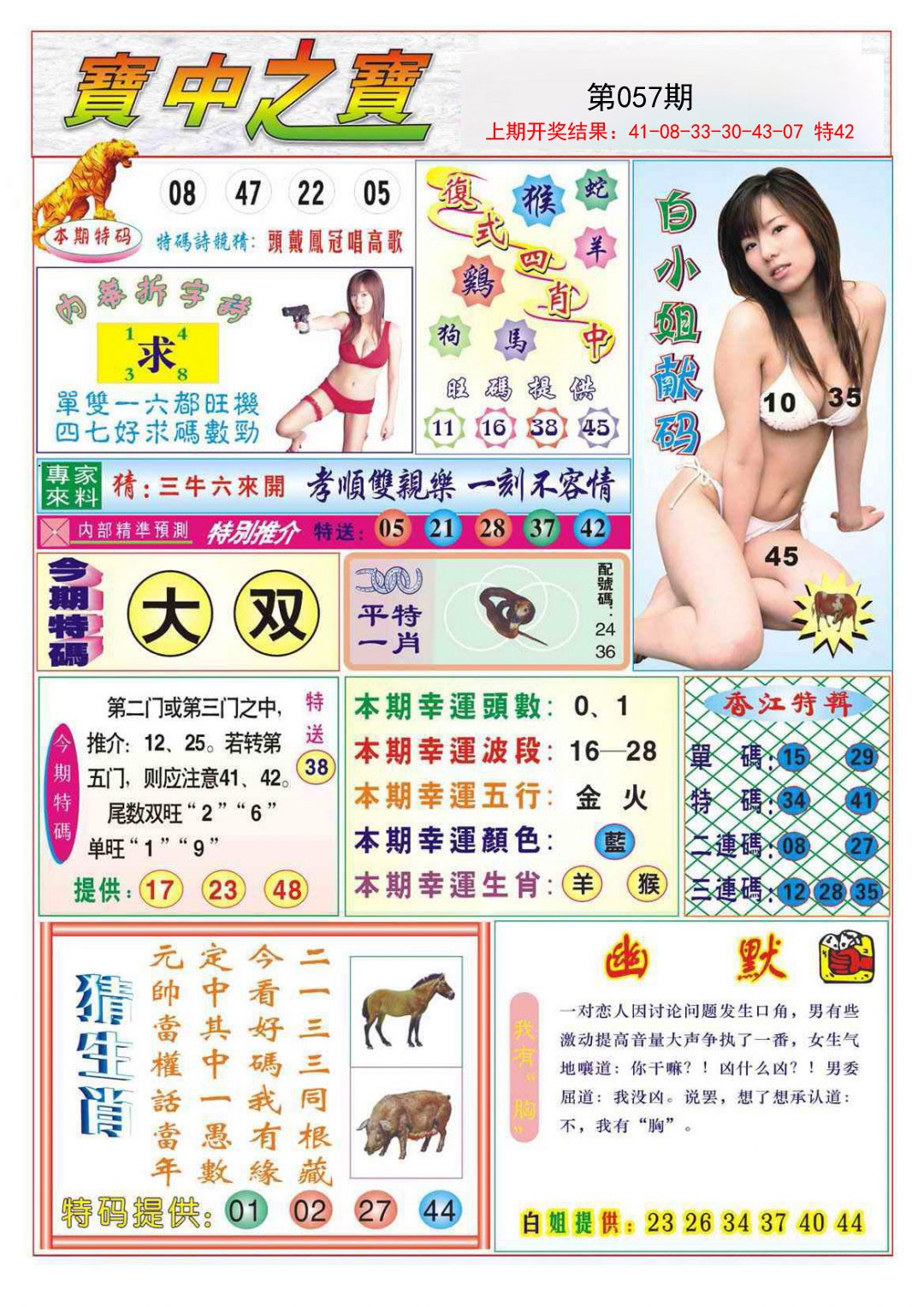 2025057期宝中之宝