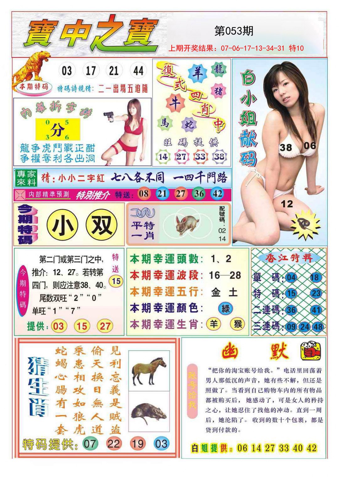 2025053期宝中之宝