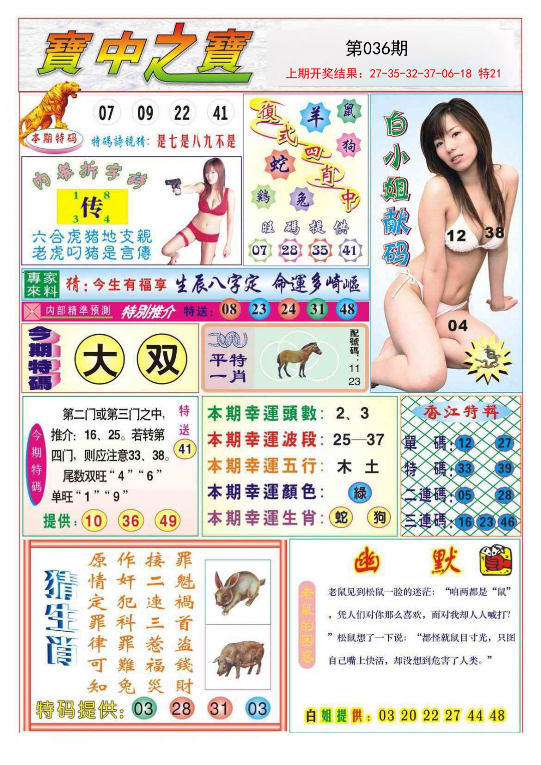 2025036期宝中之宝